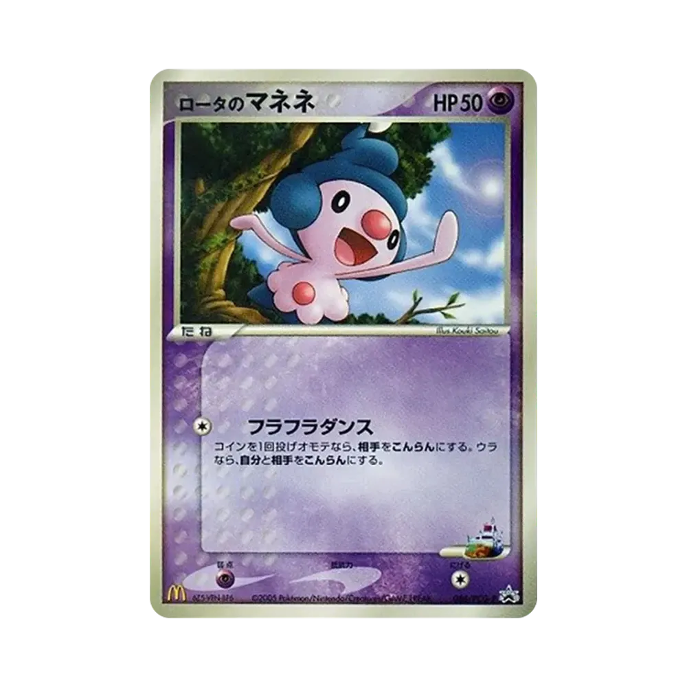 ロータ的魔尼尼
