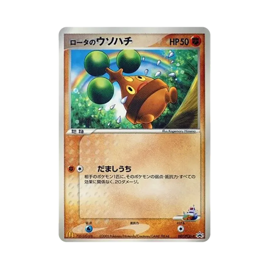 ロータ的愛哭樹