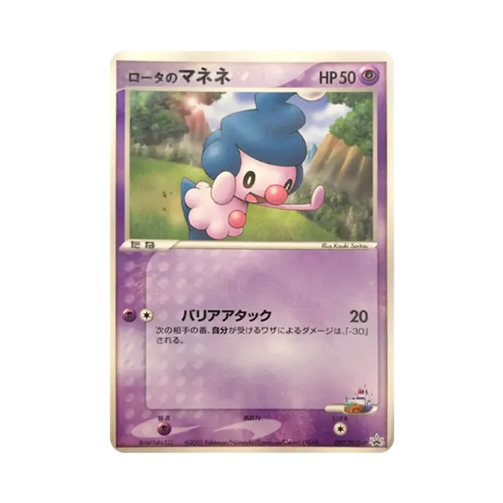 ロータ的魔尼尼