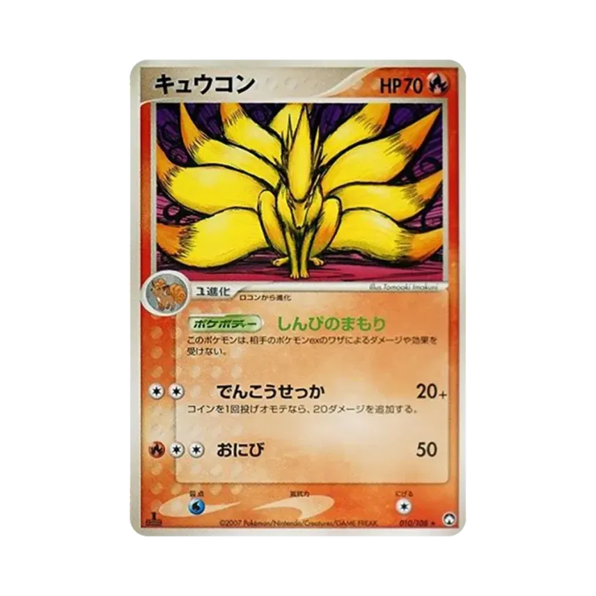 九尾