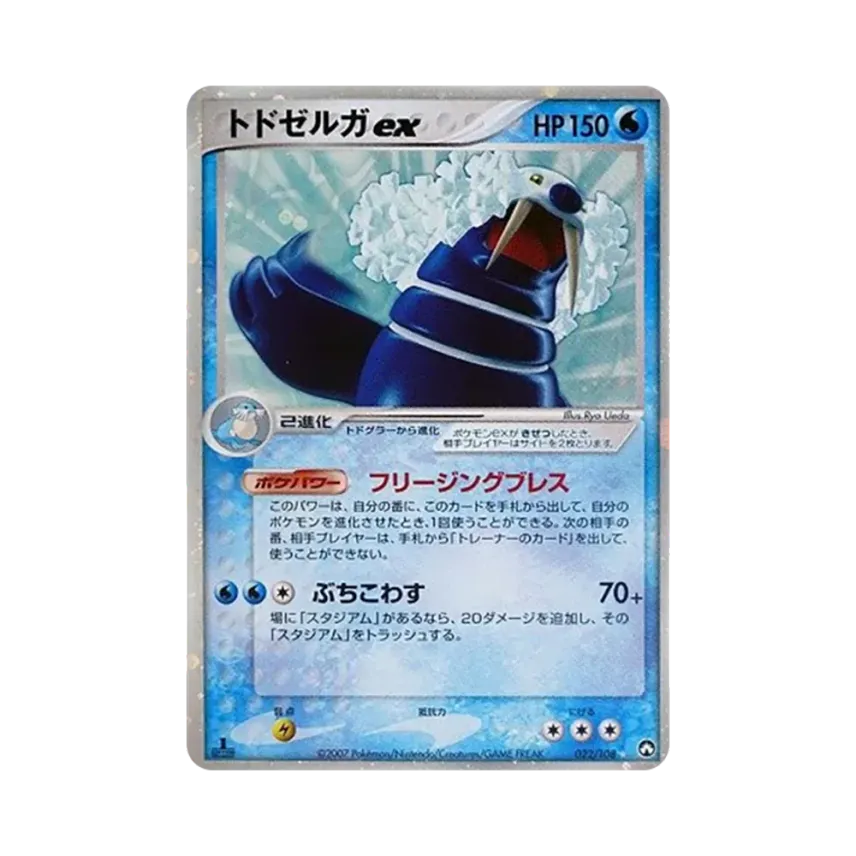 帝牙海獅ex
