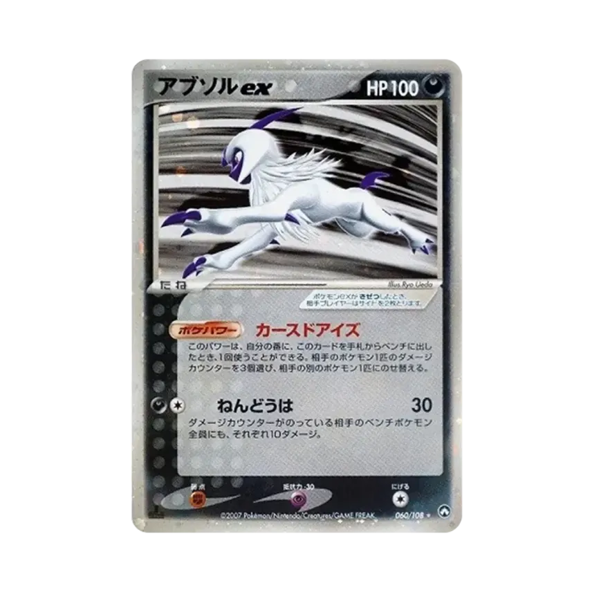 阿勃梭魯ex