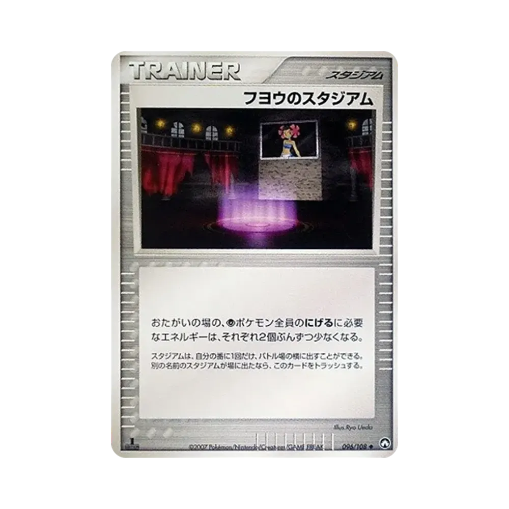 フヨウのスタジアム
