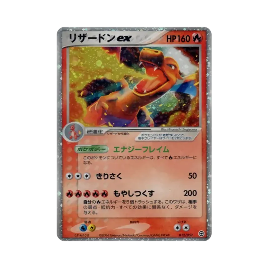 噴火龍ex