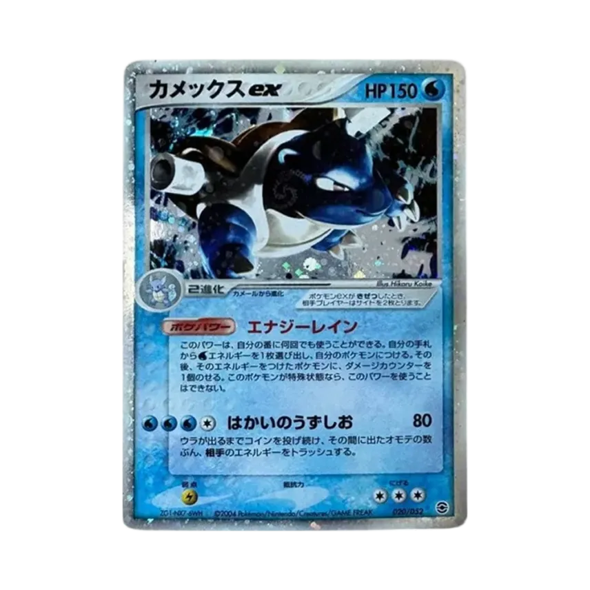 水箭龜ex