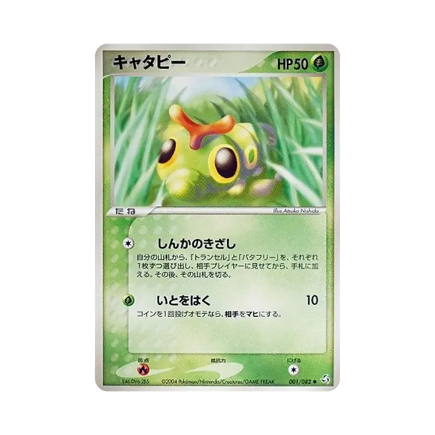 綠毛蟲