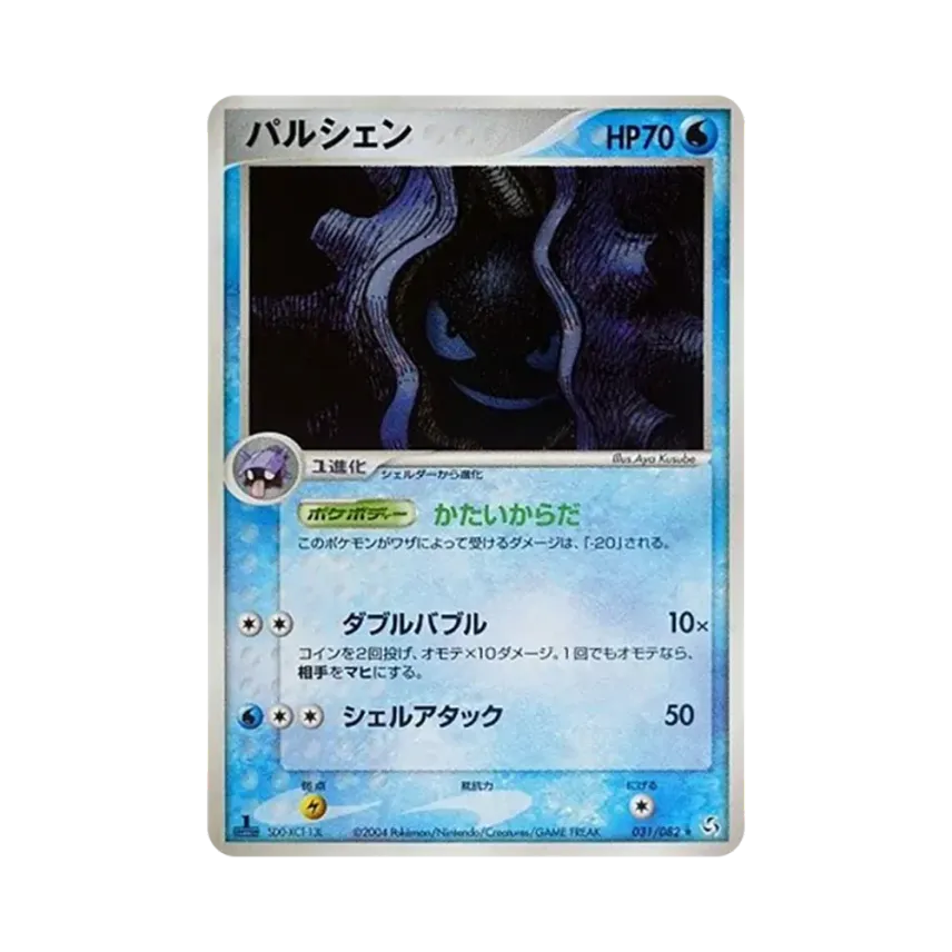 鐵甲貝