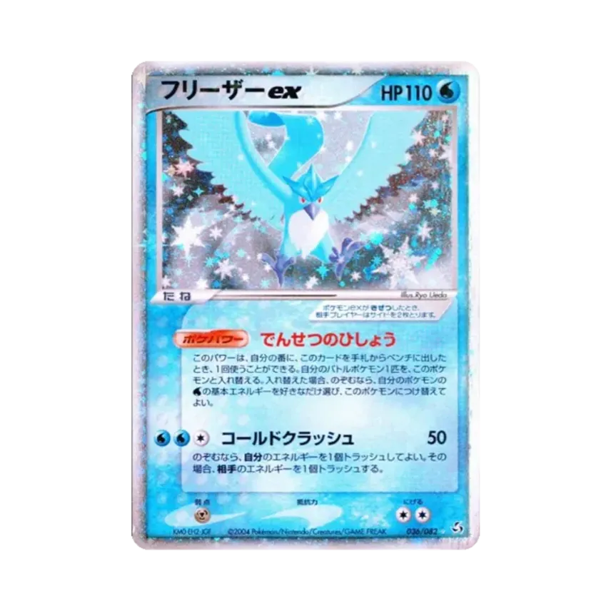 急凍鳥ex