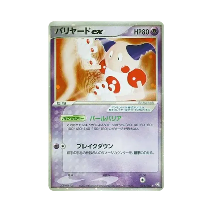 Mime Ex