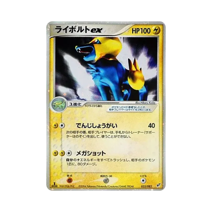 雷電獸ex