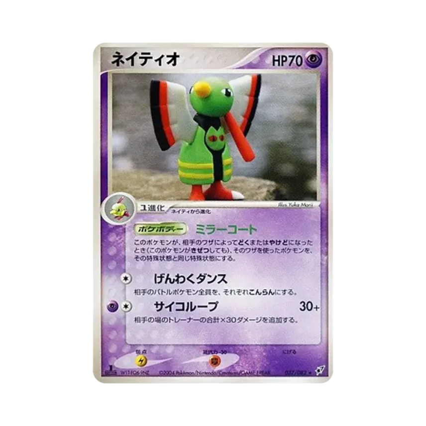 天然鳥