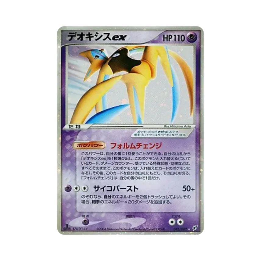 代歐奇希斯ex