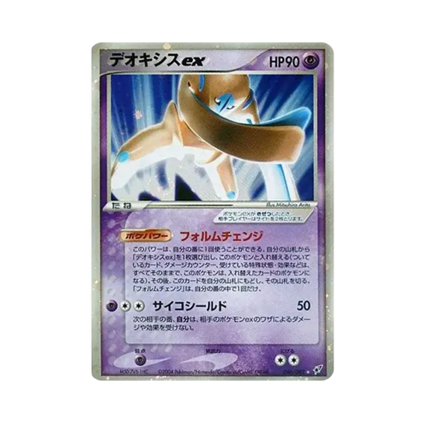 代歐奇希斯ex