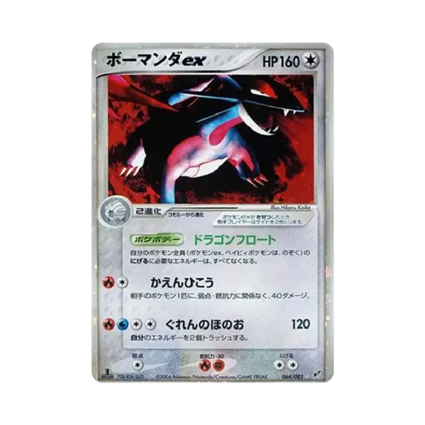 暴蠑螈ex