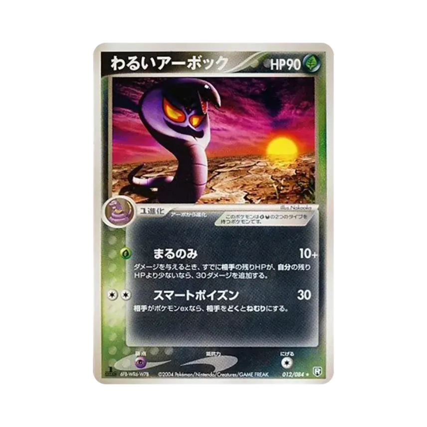 ダーク阿柏怪