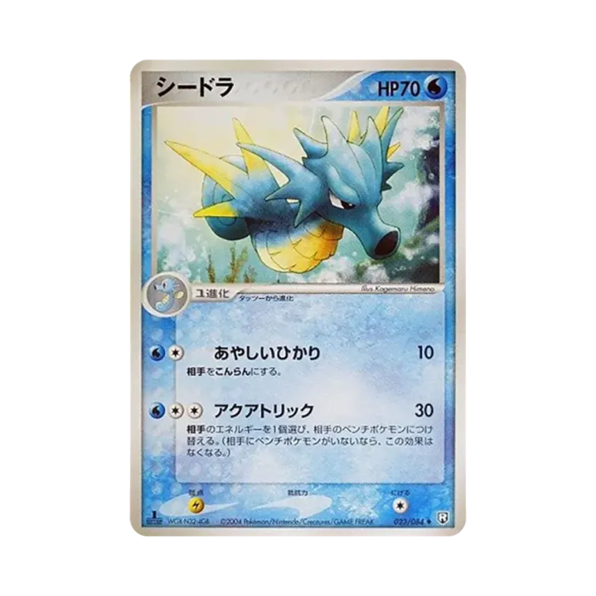 飛刺海馬