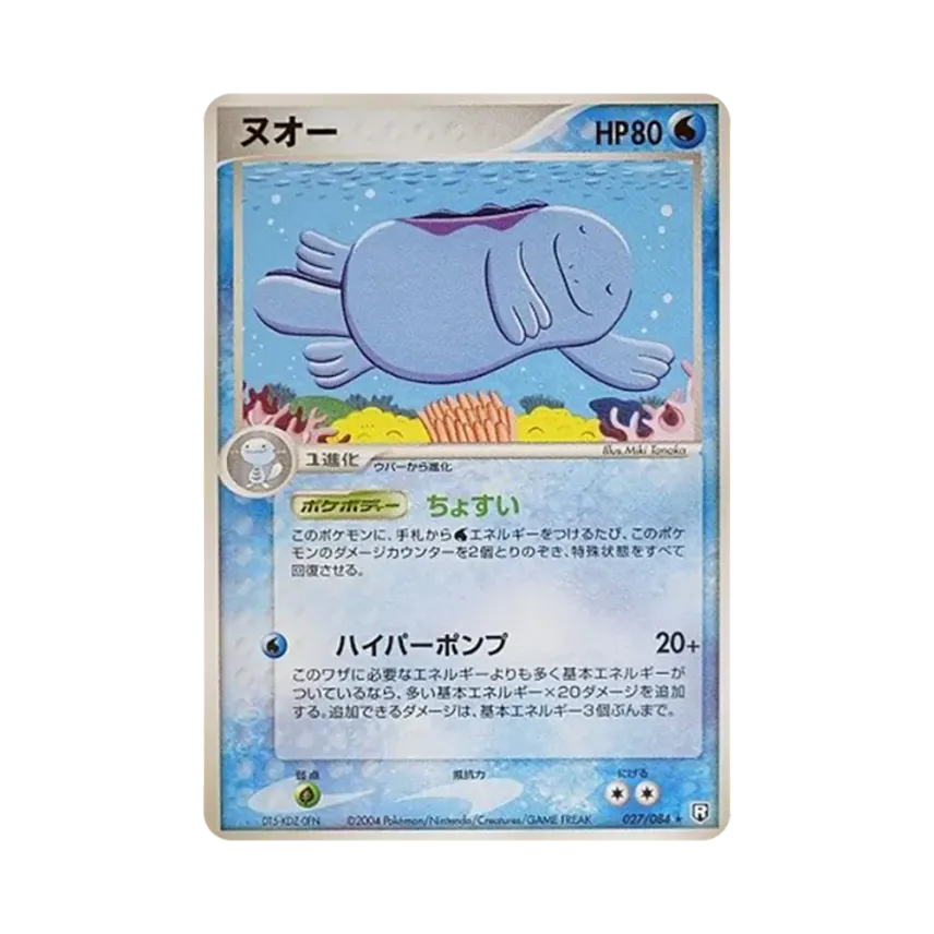 沼王