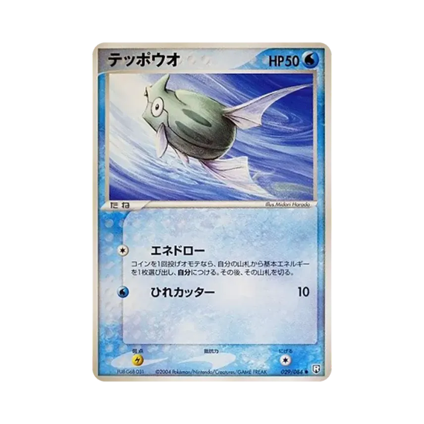 鐵炮魚