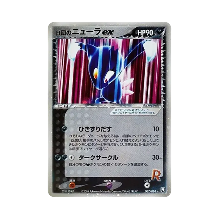 火箭隊的狃拉ex