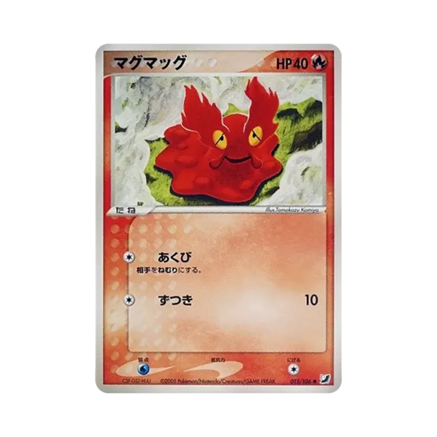 熔岩蟲