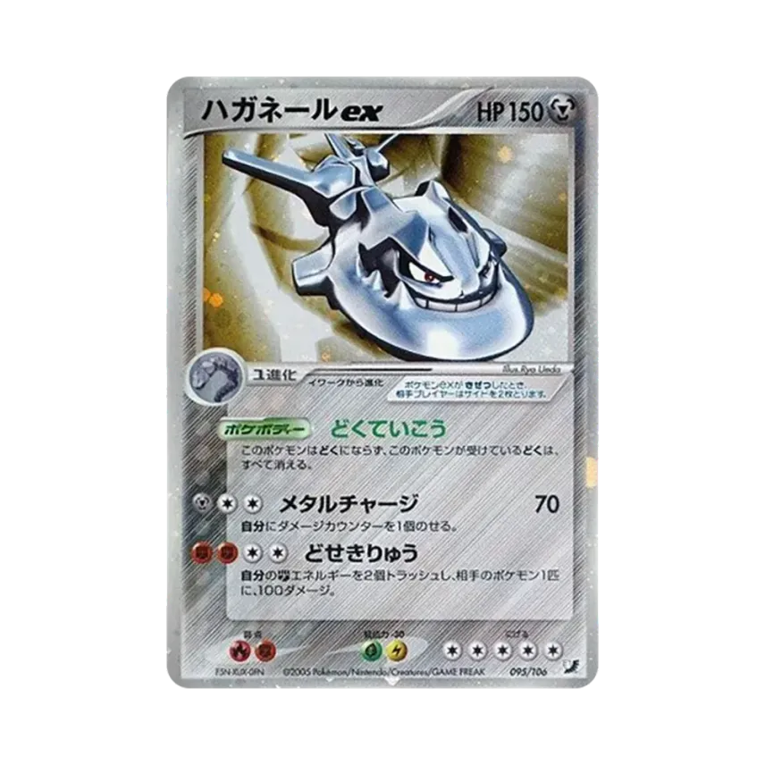 大鋼蛇ex