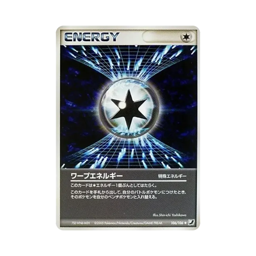 ワープエネルギー
