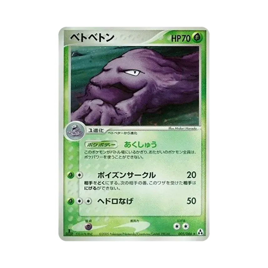 爛泥獸