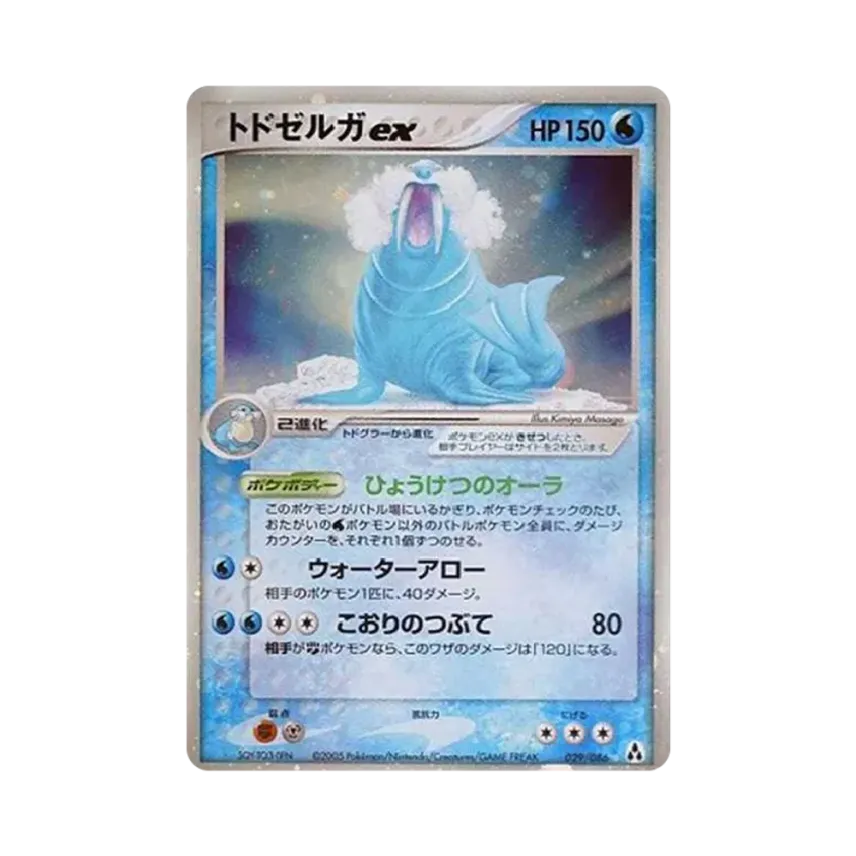 帝牙海獅ex