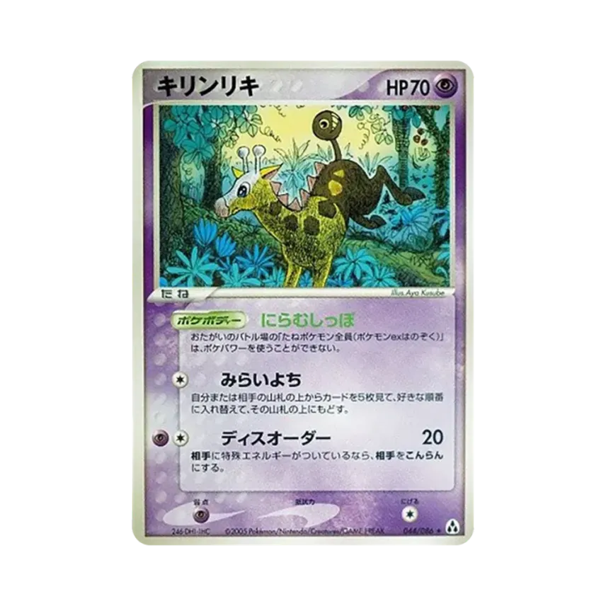 麒麟奇