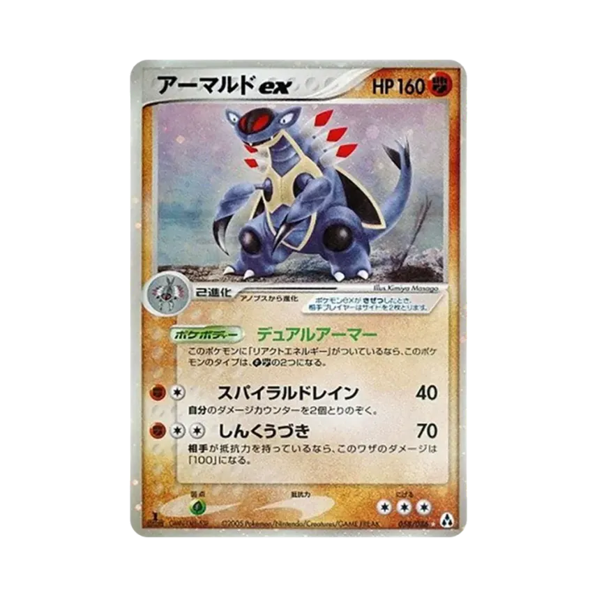 太古盔甲ex