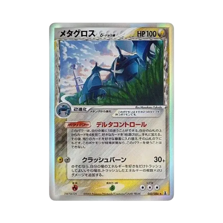 巨金怪（デルタ種）