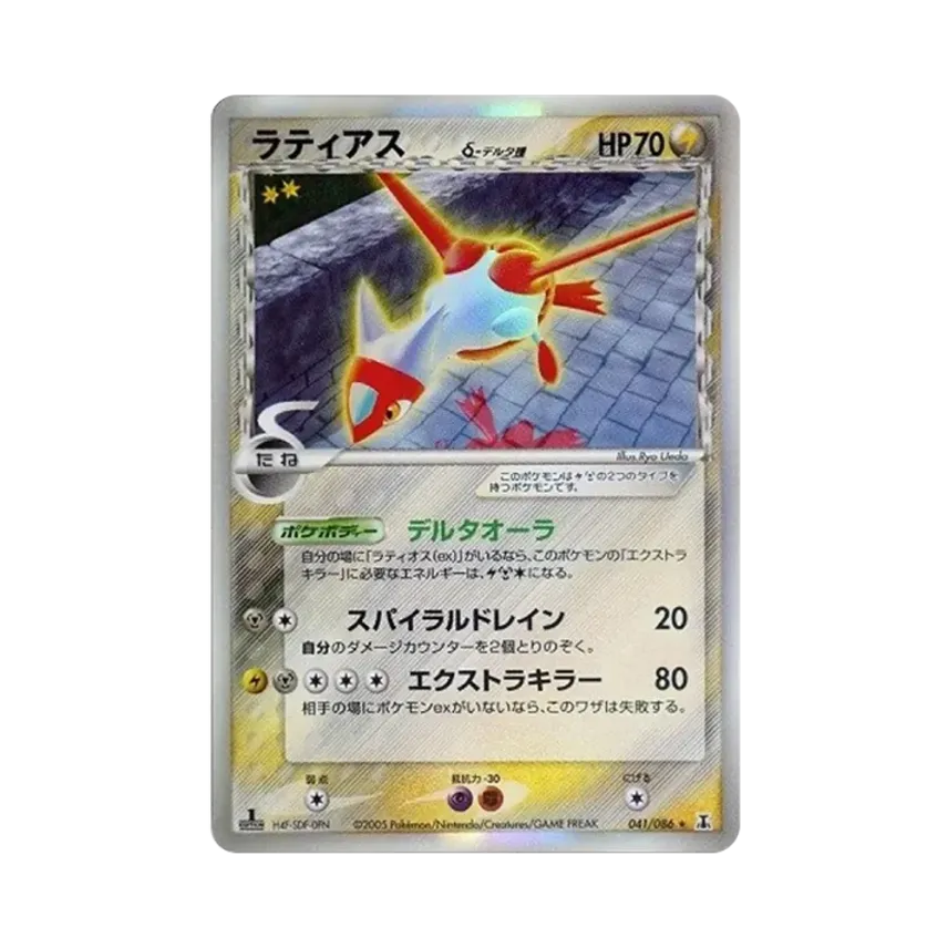 拉帝亞斯（デルタ種）