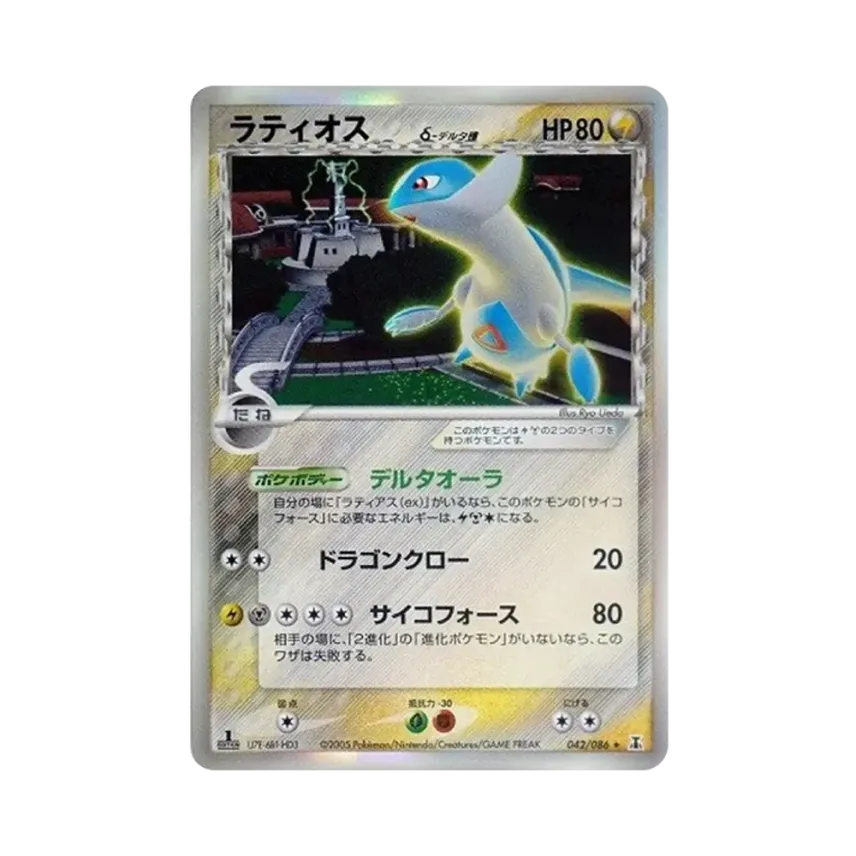 拉帝歐斯（デルタ種）