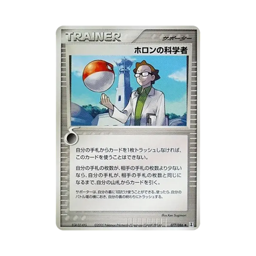 ホロン科学者