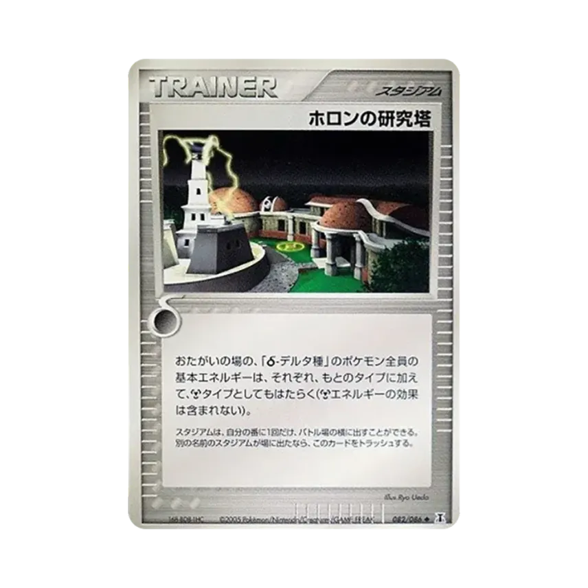ホロン研究塔