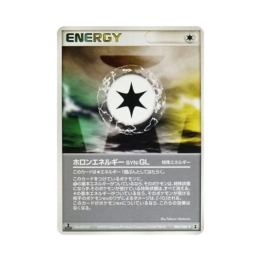 ホロンエネルギーGL