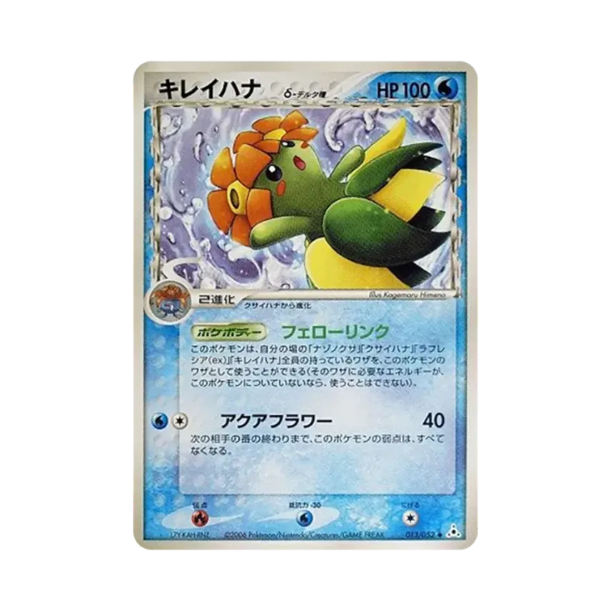 Bellossom（デルタ種）