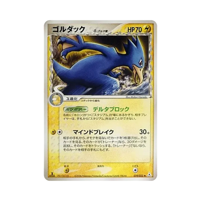 高超鴨（デルタ種）