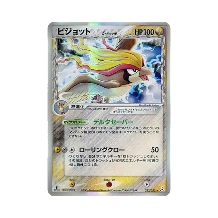 pidgeot（デルタ種）