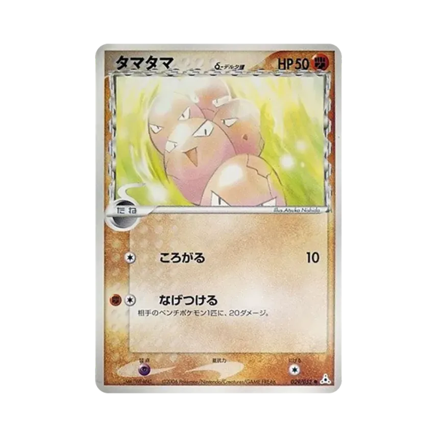 exeggcute（デルタ種）