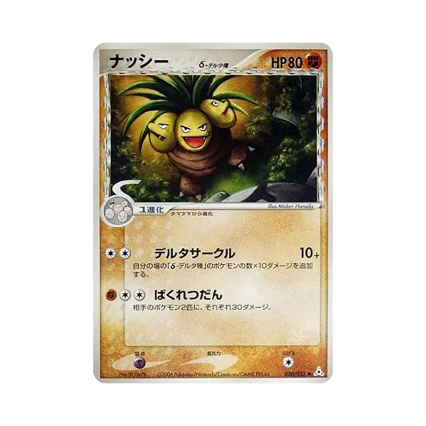 exeggutor（デルタ種）