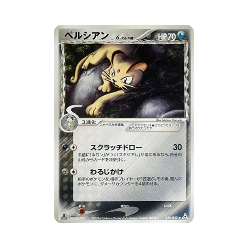 ペルシャ（デルタ種）