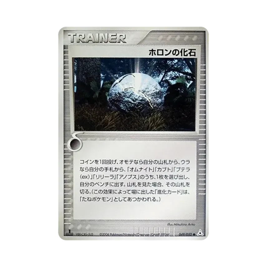 ホロン化石