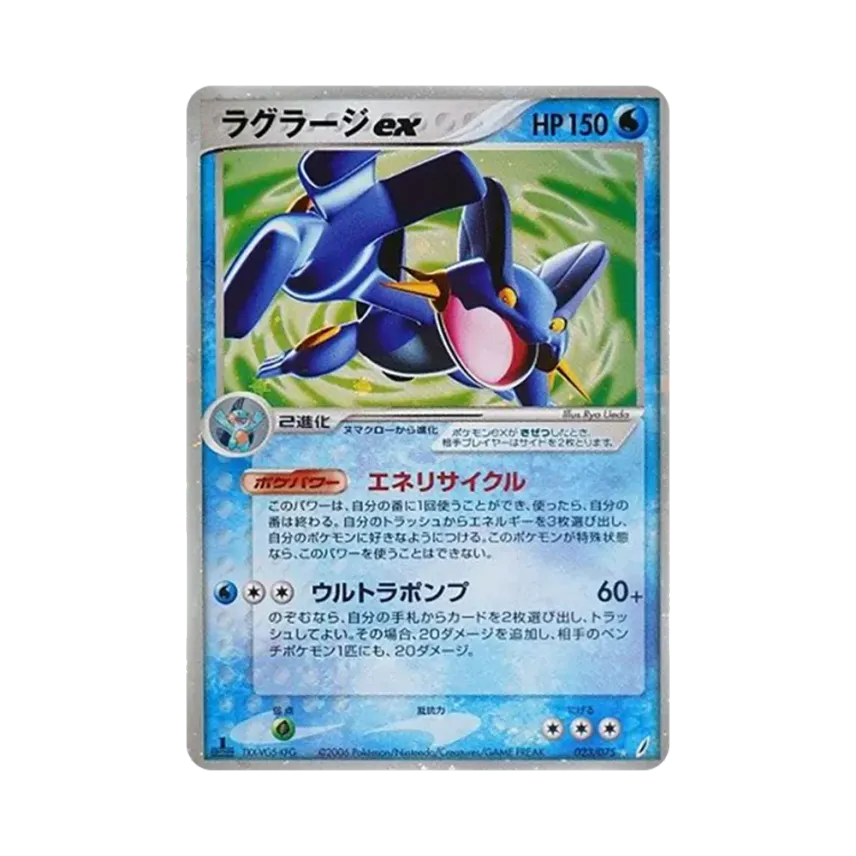 巨沼怪ex