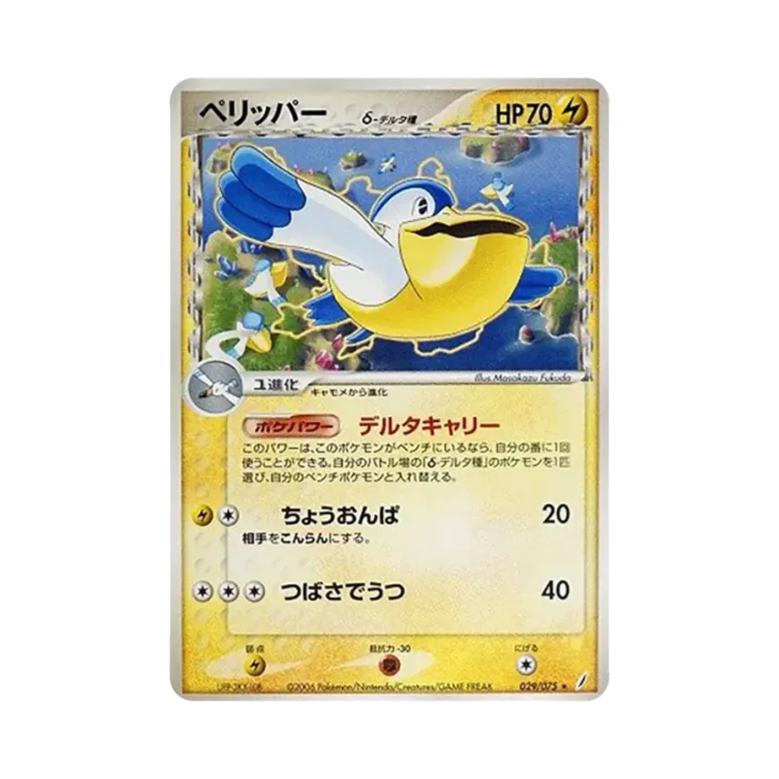 大嘴鷗（デルタ種）
