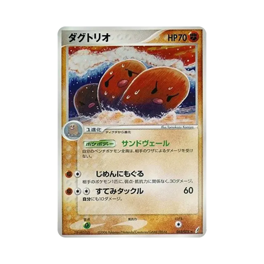 三頭地鼠