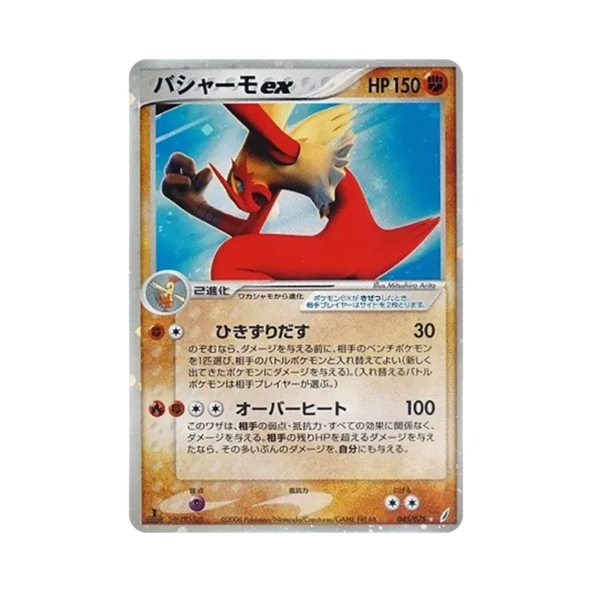 火焰雞ex
