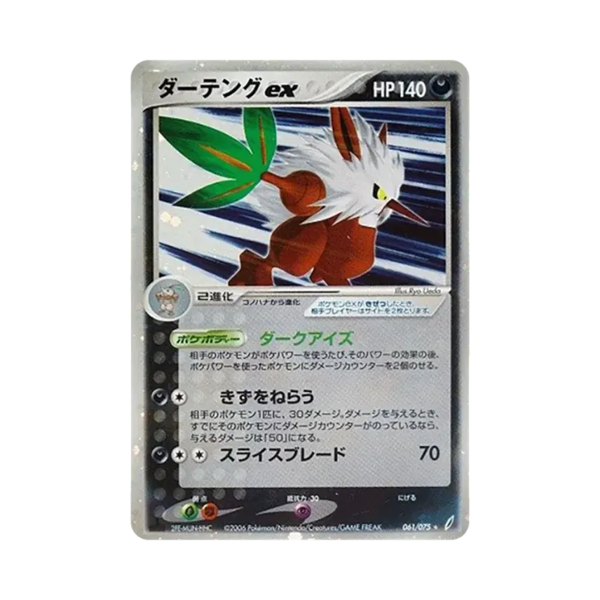 狡猾天狗ex