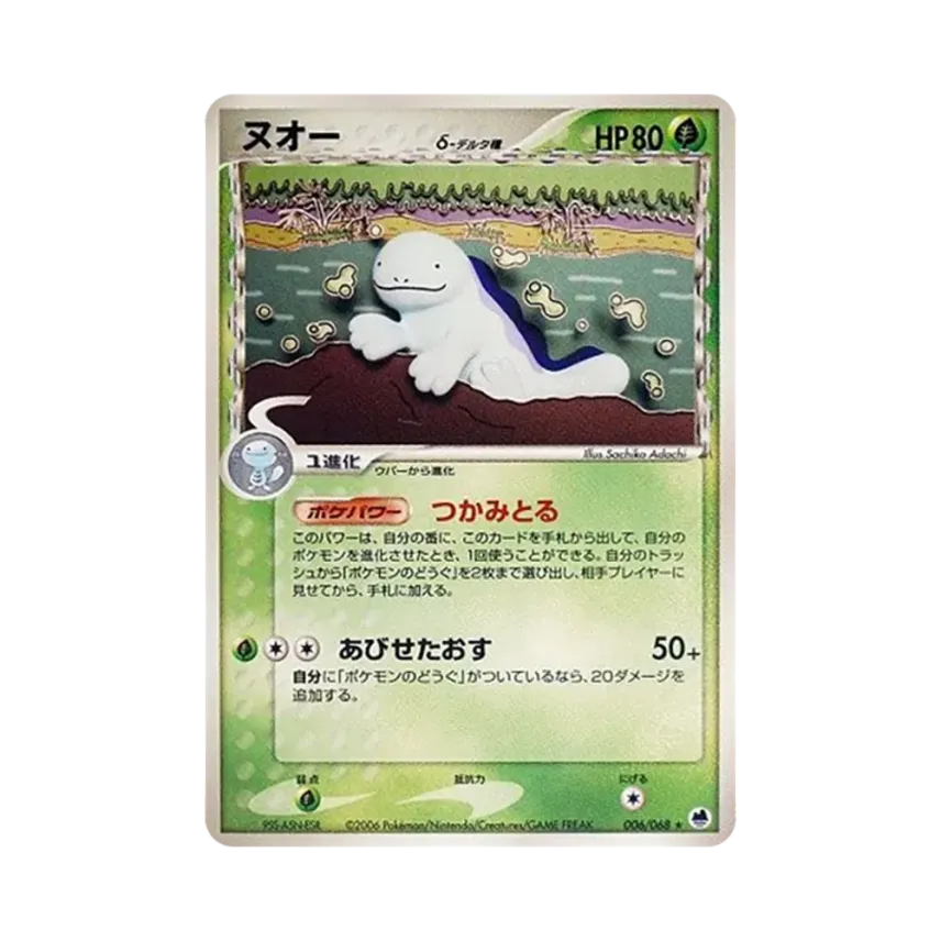 quagsire（デルタ種）