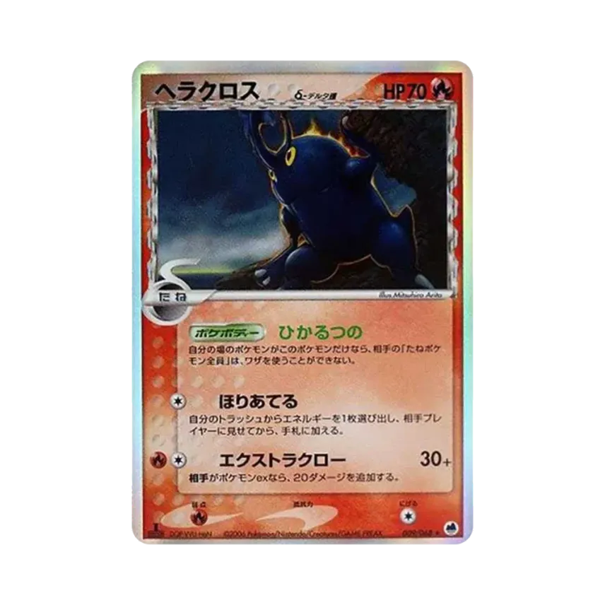 赫拉克羅斯（デルタ種）